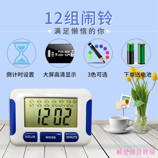 解憂雜貨賣場 帶時鐘多組鬧鈴定時鬧鐘12組鬧鈴帶倒計時器電子鐘學生用靜音迷你