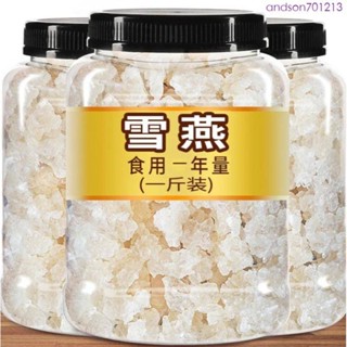 雪燕 食用1年量 雪燕拉絲純正品天然養組合顏正宗非野生可搭桃膠皂角米