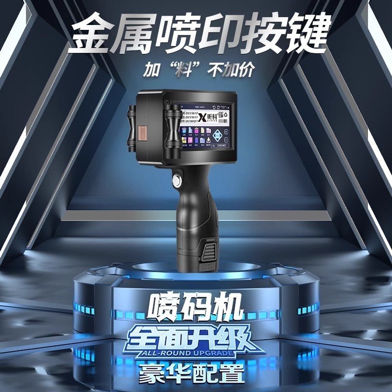 限時下殺-智能掌上型噴碼機 手持小型打生產日期打碼機 日期打碼器 噴碼打印機 手持噴字機 噴碼槍 雷射打碼機 噴碼打字機