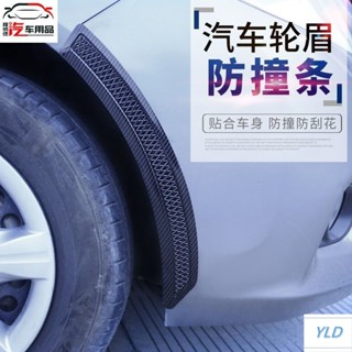 汽車輪眉防撞條輪眉改裝防劃痕裝飾條前後保險槓防撞防颳改裝通用