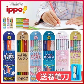 日本TOMBOW蜻蜓IPPO小學生用六角杆木頭HB鉛筆2B文具木杆黑12支裝