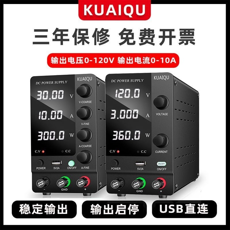 KUAIQU可調節直流穩壓電源高精度四位顯示電鍍電解維修電壓測試 VH0P