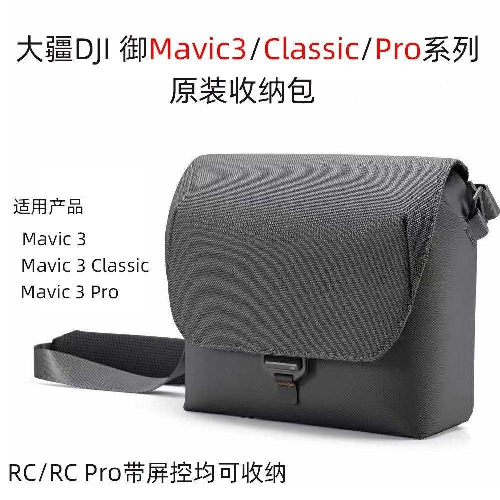 適用大疆DJI御Mavic 3 Pro/Classic御air3包收納包箱包無人機配件