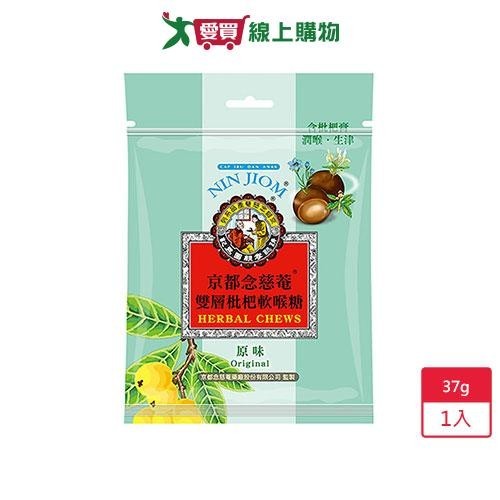 京都念慈菴雙層枇杷軟喉糖-原味37g【愛買】