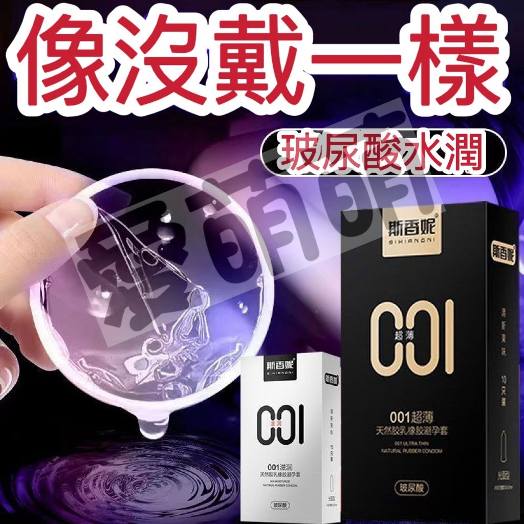 斯香妮001保險套10只裝0.01超薄滋潤安全套 薄若無物 導熱 玻尿酸潤滑  衛生套 超薄水潤 情趣男用套 光面平滑