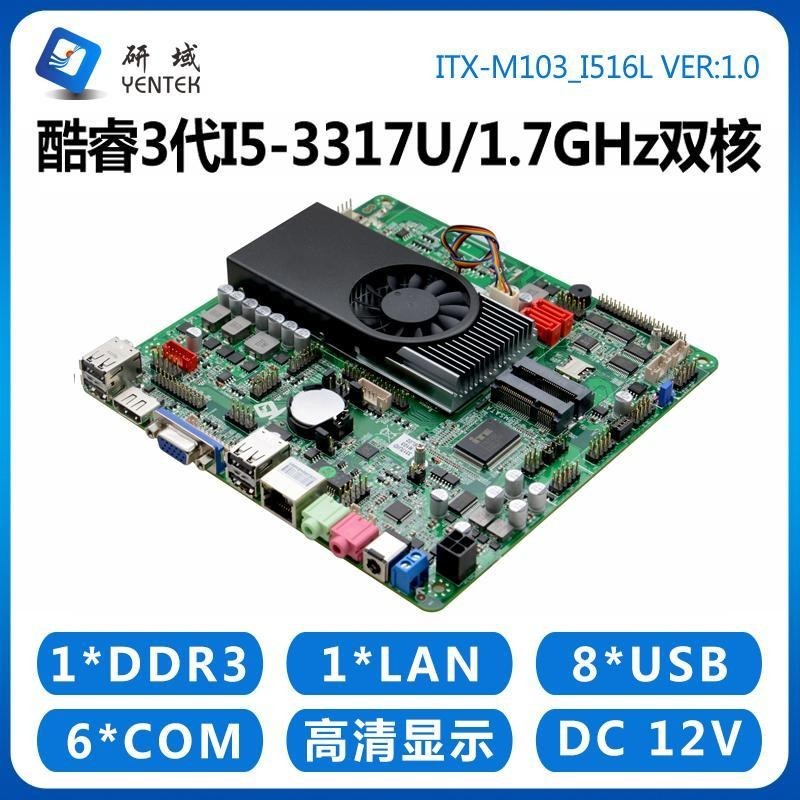 【品質現貨】工控主板M103一件式機I3-3217U/I5-3210M迷你itx工業電腦低功耗NM70