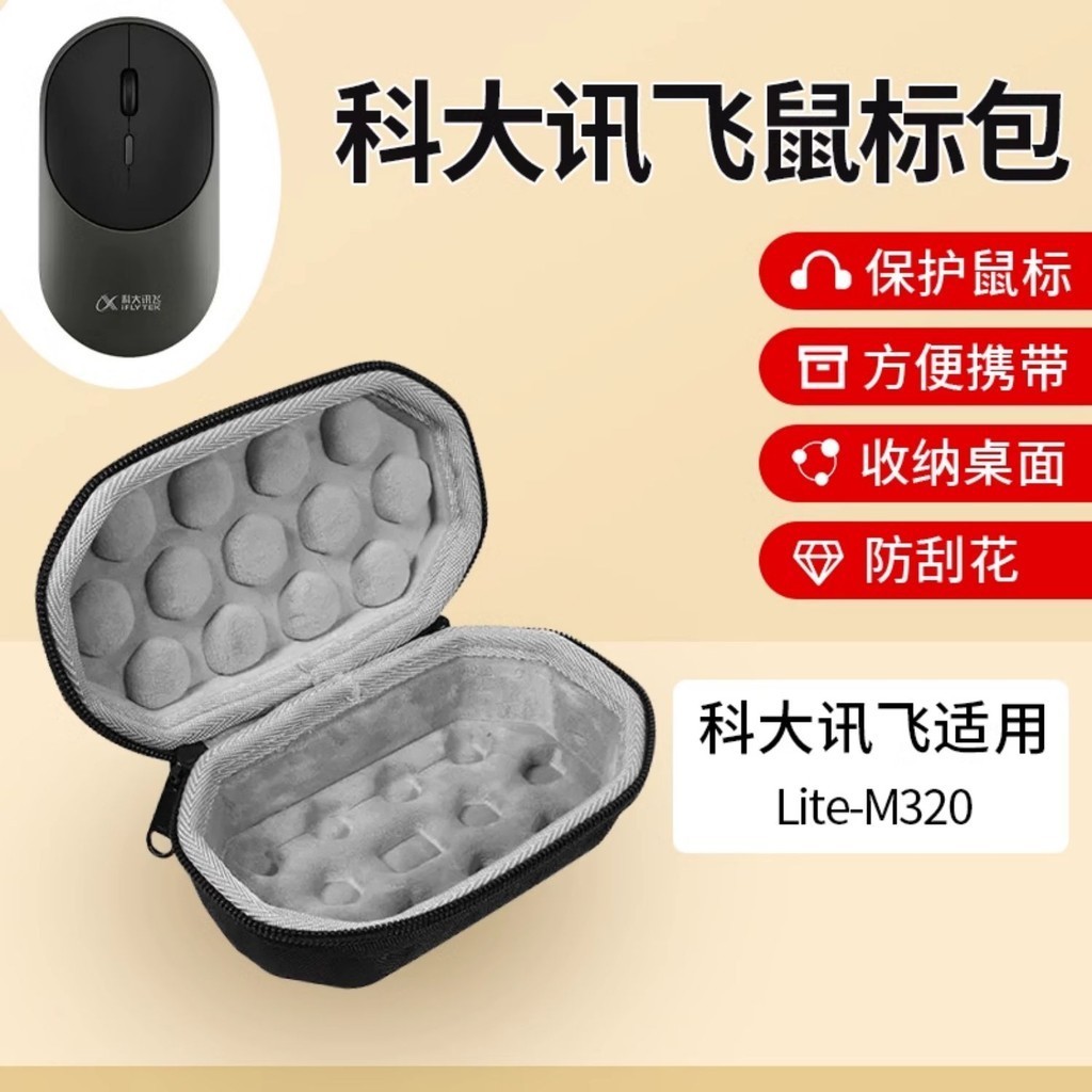 科大訊飛語音 鼠標收納包 Lite無線 鼠標收納 Lite-M320收納包 保護 抗壓 防震 輕巧便攜 硬殼盒 鼠標收納