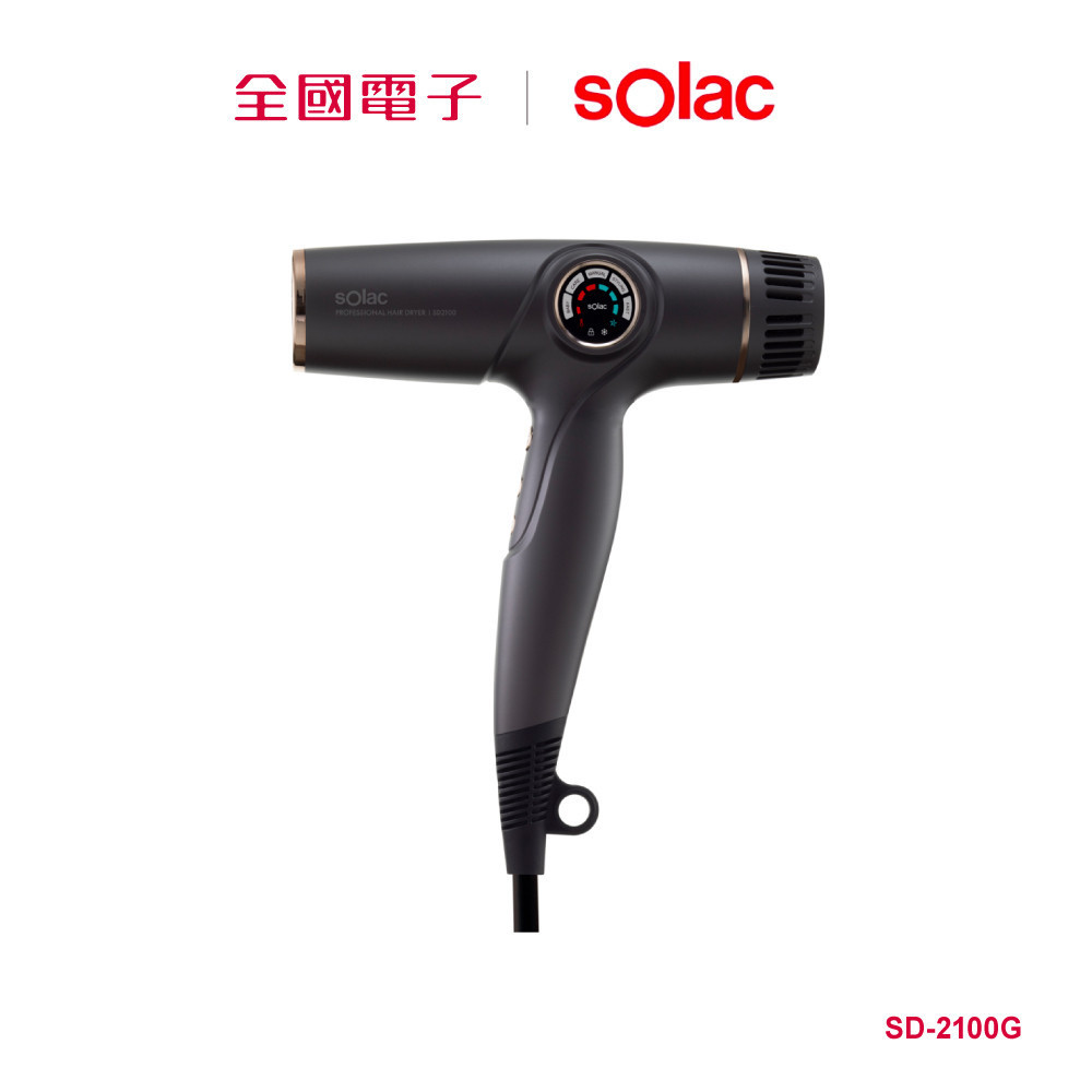 sOlac 專業負離子吹風機 灰  SD-2100G 【全國電子】