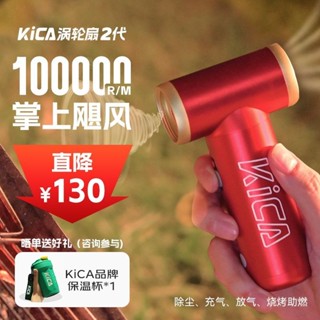 KICA 渦輪扇吸吹一體迷你小風扇 暴力風扇 便攜隨身戶外手持風扇USB充電網紅戶外露營燒烤暴力渦輪扇 暴風槍