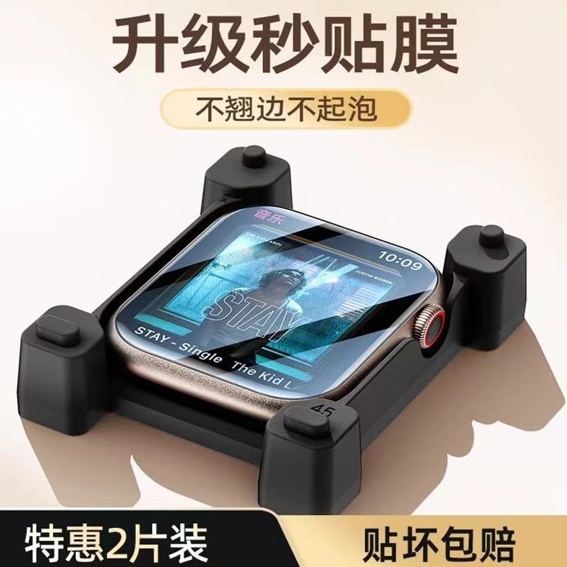 S9 拒絕手殘 一步秒貼 適用於 Apple Watch 9 8 7 SE 45mm 41mm 49 手錶保護膜 水凝膜