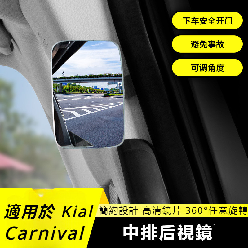 KIA-Carnival 適用於起亞 中排大視野后視鏡 改裝配件內飾品專用
