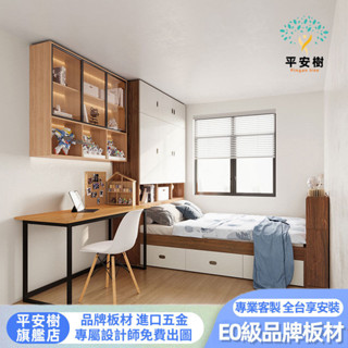 【平安樹全屋傢俱】#專享上門組裝-客製化尺寸/榻榻米床衣櫃一體床實木床架板式床收納床高箱儲物床箱多功能床抽屜床書桌床掀床