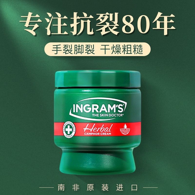 Ingram's南非小綠膏防乾裂ingram原裝進口保溼抗裂滋潤膚手足霜