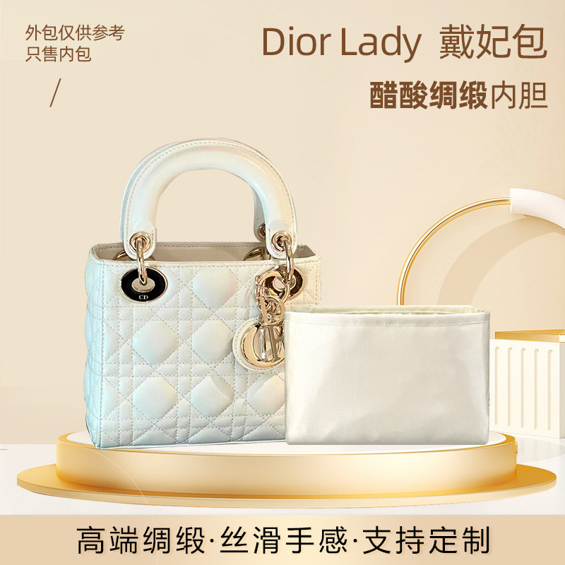 【奢包養護】適用迪奧Dior Lady戴妃包醋酸綢緞內袋mini小中大號內袋內襯撐