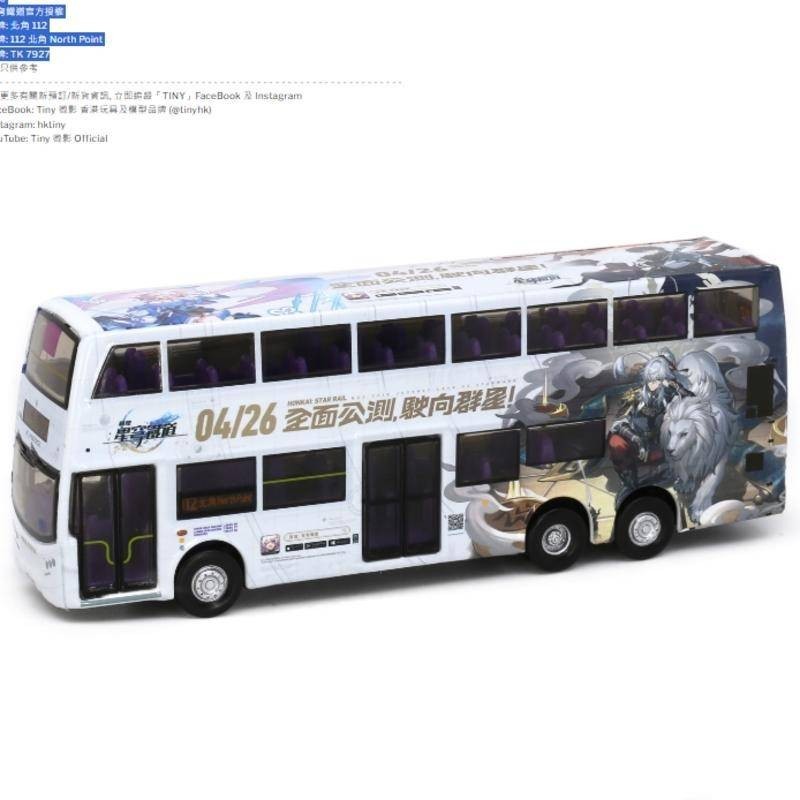 Tiny 城市 合金車仔 - E500 MMC 巴士 (112) 星穹鐵道 車模型