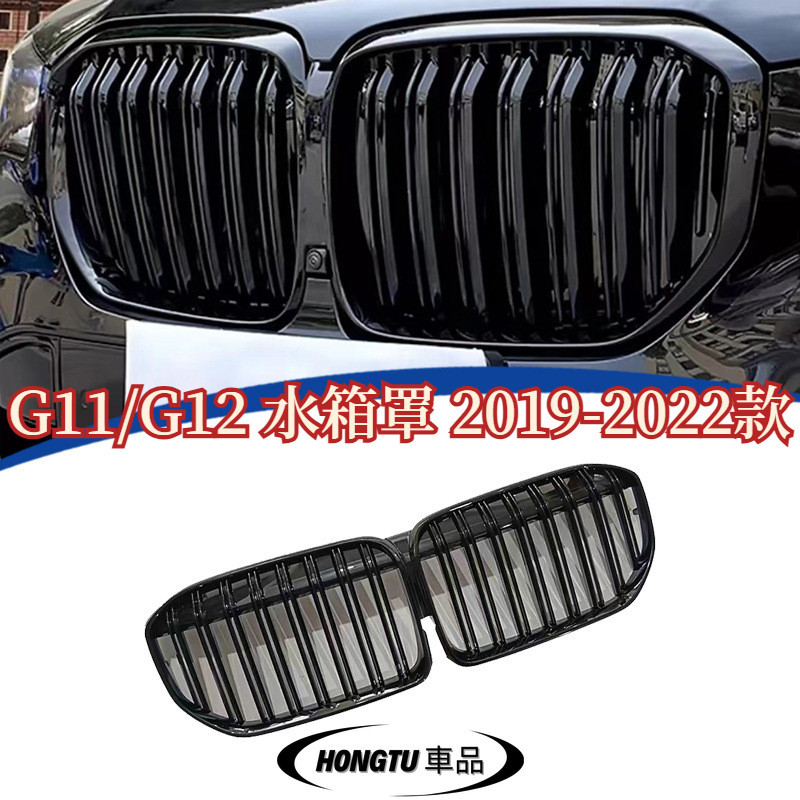 【免運】G11/G12 水箱罩 2019-2022款 寶馬 BMW 7系 雙線款亮黑水箱罩 原車替換