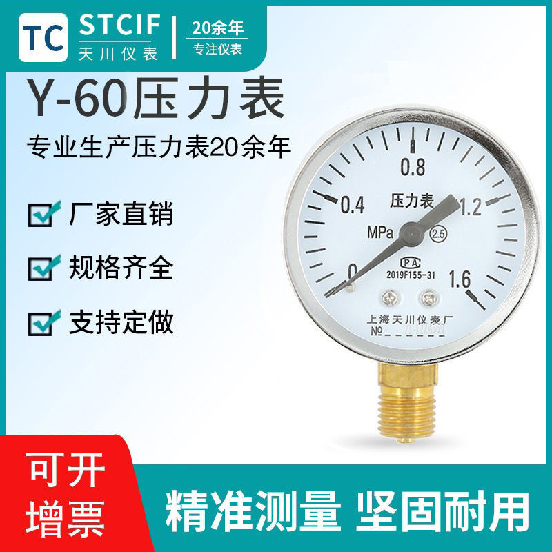 3.8 特賣 上海天川儀表Y-60普通壓力錶0-40mpa徑向氣壓水壓表工廠消防管用