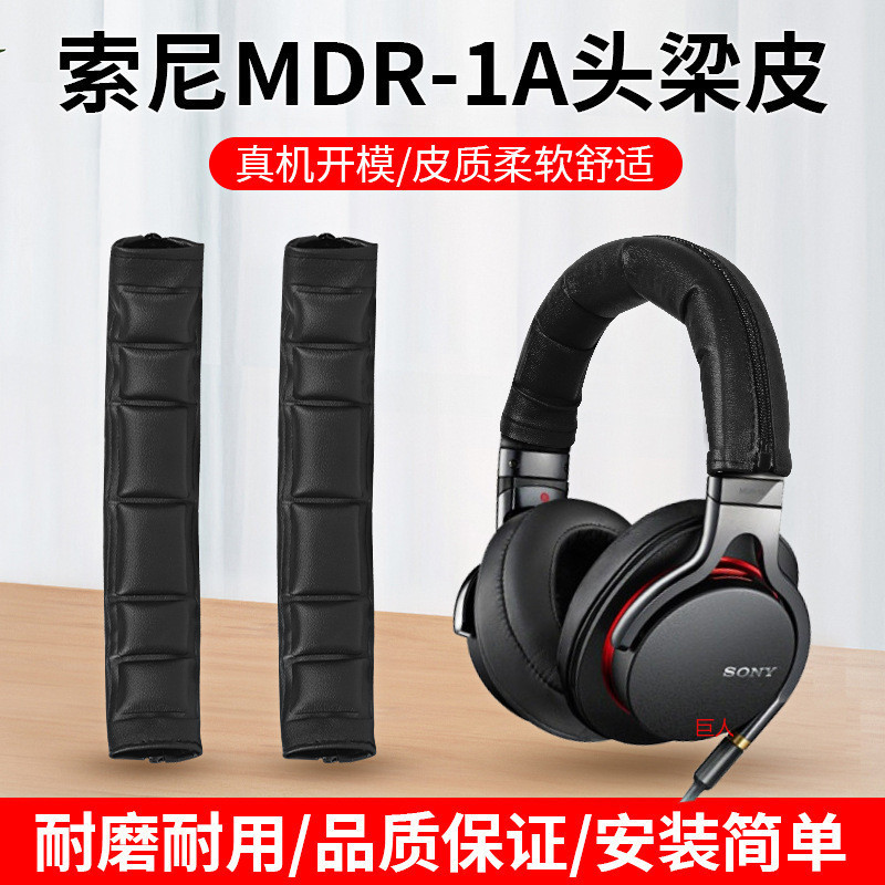 【免運】sony/索尼 mdr1a頭梁套 耳機頭梁保護套 M50X 頭梁套 MSR7 橫梁墊 頭帶 耳機配件頭梁保護套