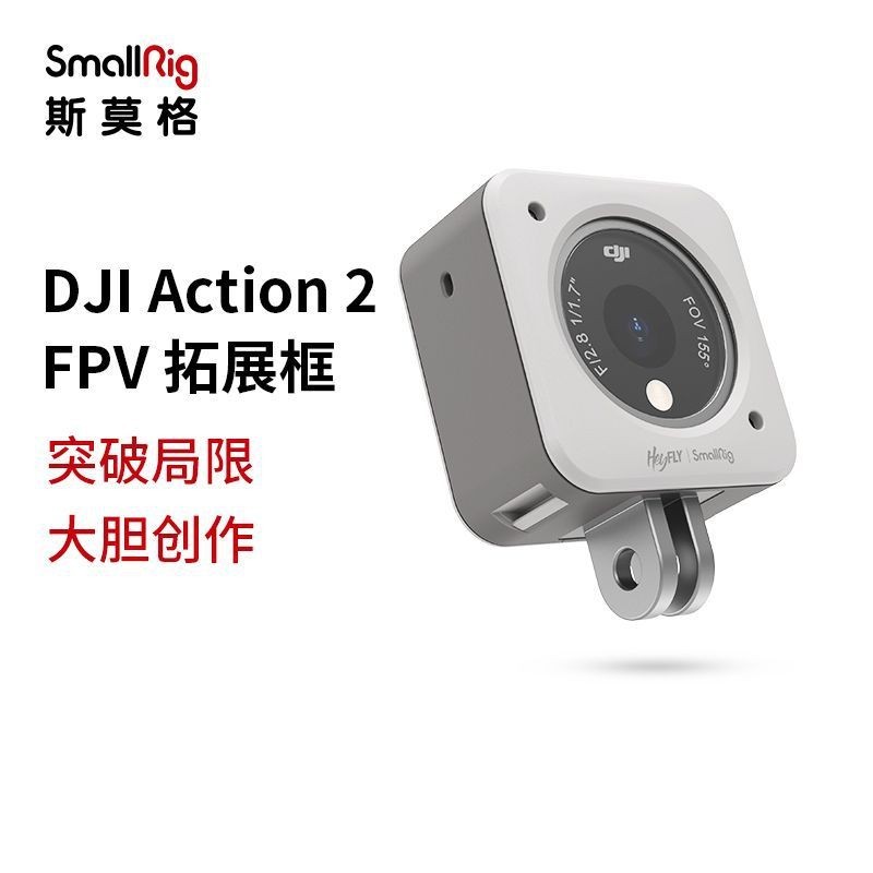 SmallRig斯莫格 用於DJI ACTION 2運動相機FPV拓展框 保護殼外殼