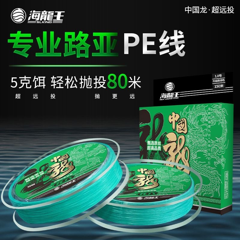 【現貨 釣魚線】魚線 海龍王pe線路亞專用超順滑遠投線高級8編大力馬魚線主線子線正品