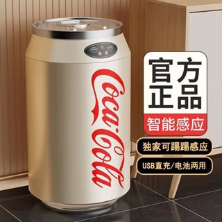 台灣發貨 可口可樂垃圾桶 感應式不銹鋼 易拉罐網紅桶 傢用客廳臥室大容量 垃圾桶 高顏值垃圾桶