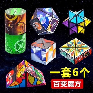 24小時出貨【名校正版】兒童益智玩具大全百變魔術方塊3d立體幾何解壓生日禮物