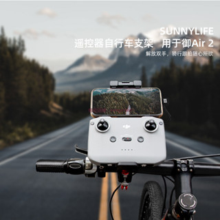 DJI Mini2/MAVIC Air 2/2S/Mavic 3 RC-N1遙控器支架 腳踏車支架 單車夾 自行車支架