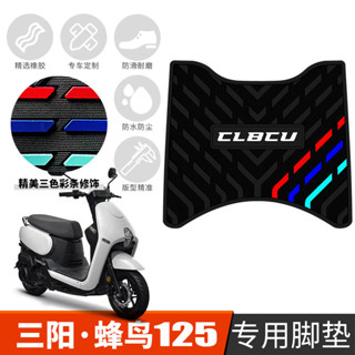 【台灣出貨】適用於三陽蜂鳥CLBCU125防水防滑橡膠腳墊 三陽蜂鳥踏板車專用墊