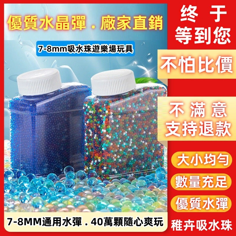 （限時大促）優質吸水珠7-8MM 水彈桶裝玩具 水彈海綿玩具 水彈珠