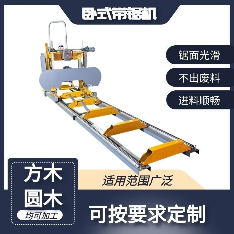 【限前50名有優惠哦】振邦臥式帶鋸機 切割機 龍門鋸 移動圓木方木開料機切割厚度80CM