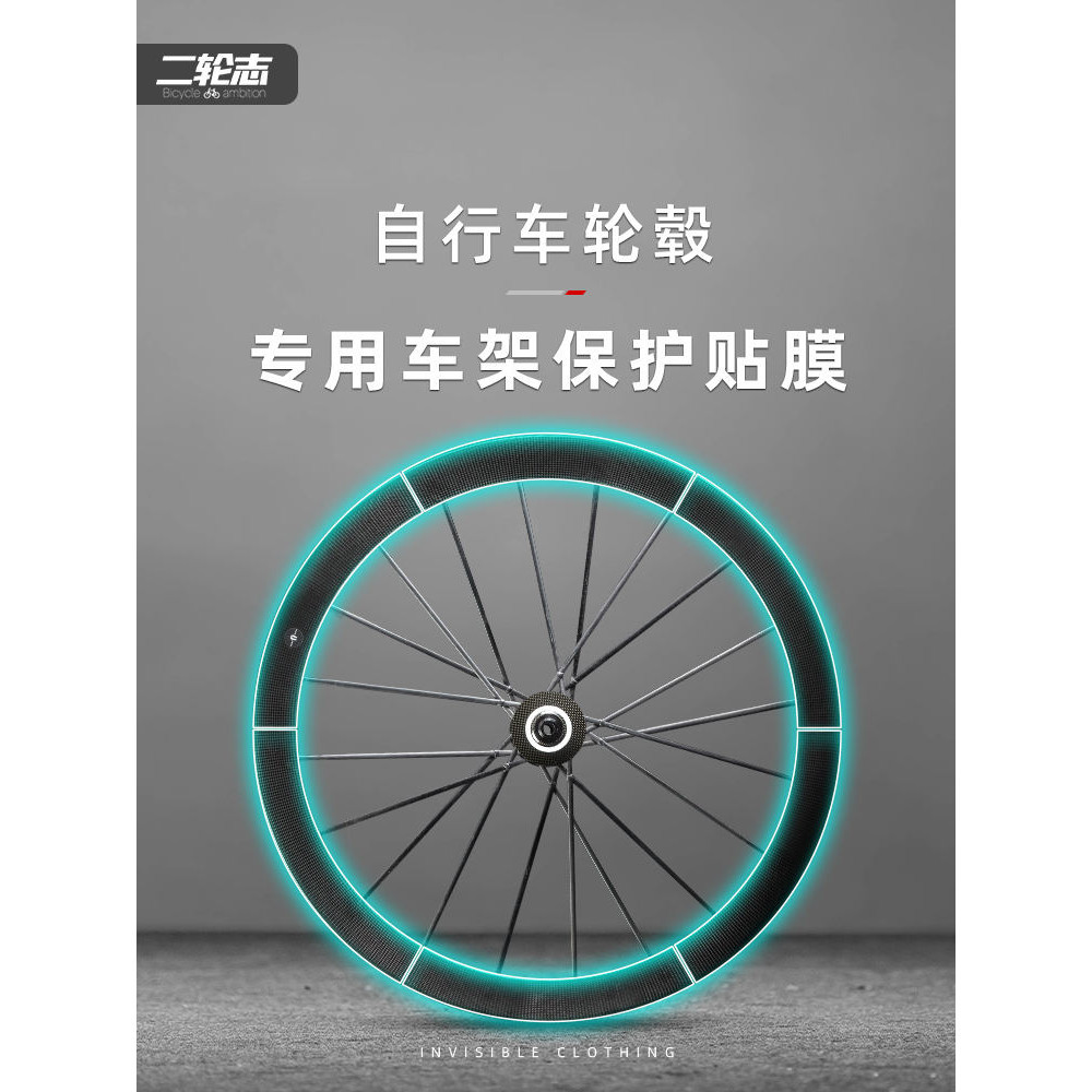 公路腳踏車輪轂輪組貼紙貼膜單車輪圈刀圈防水隱形車