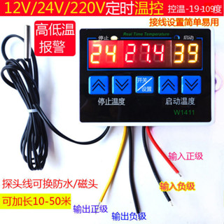 3.22 恆溫控器12V溫度開關控制儀24V汽車空調220V風扇養殖熱保溫泵1411