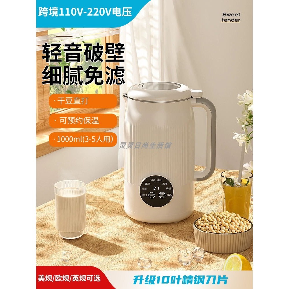 【現貨 品質保障】豆漿機 110v 迷你豆漿機 破壁豆漿機 110v伏豆漿機家用多功能料理機北美/日/加拿大留學出國果汁