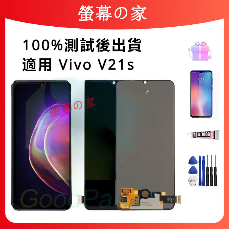 適用 Vivo V21s 螢幕總成 LCD Vivo 螢幕 屏幕 帶框螢幕