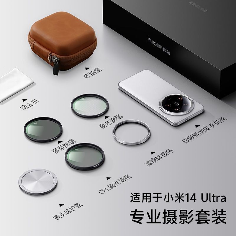 小米14ultra攝影套裝官方同款黑白199手機殼轉接環鏡頭蓋67濾鏡