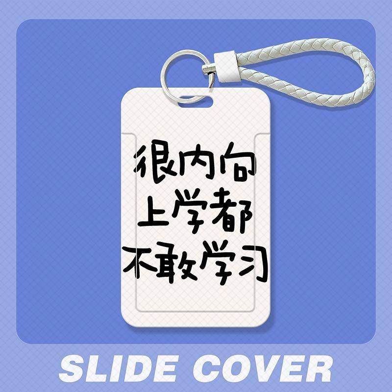 搞笑上學文字滑蓋捷運卡套飯卡公交卡身份證件保護套門禁校園卡 悠游卡