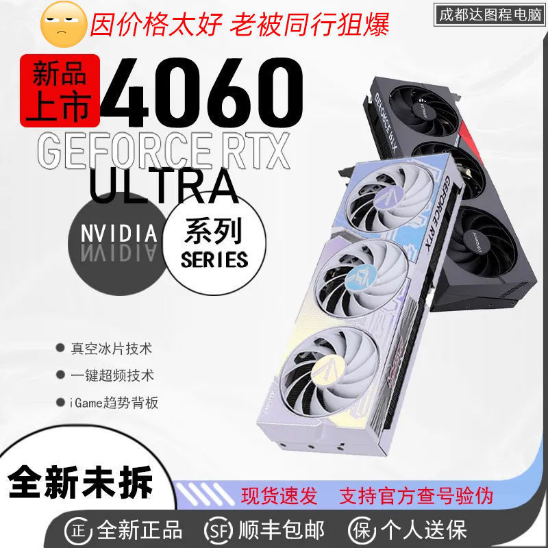 七彩虹RTX4060Ti/RTX4060顯卡8G白色顯卡組裝臺式機全新未拆顯卡