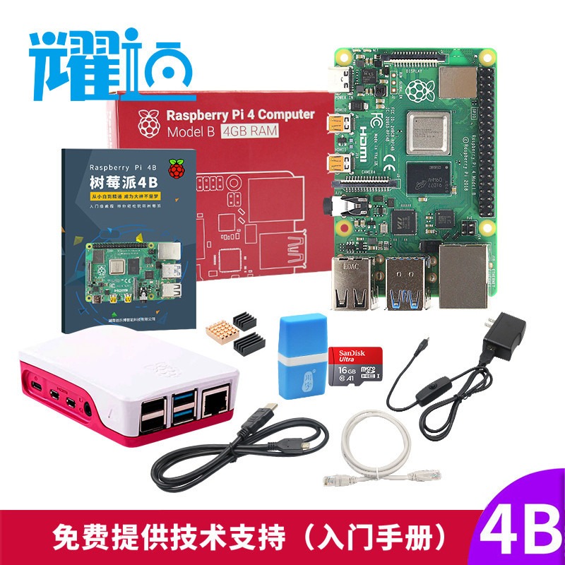 【現貨】耀邁樹莓派 4B Raspberry Pi 4 主板8g開發板python套件3b+ 3B 4g