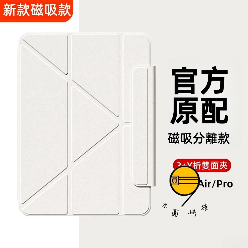 Y折雙釦 磁吸可拆分 隱形筆槽 適用 iPad Air M3 2025 11吋 平板套 10 9 pro mini 7