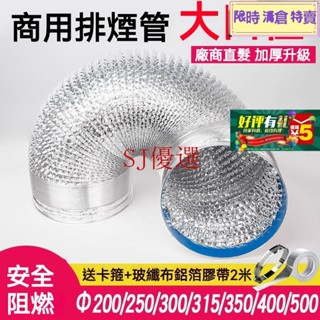 好物品質保證 大直徑油煙管鋁箔排煙管廚房油煙機排氣管商用排煙管道排煙管 排氣管 鋁風管 冷氣管 抽風管 伸縮風管
