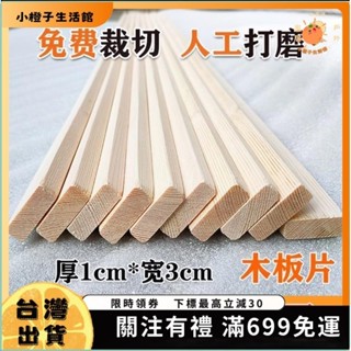 🍊小橙子🍊 #木板條 木條 松木板 木板裁切 1*3cm松木條 長條實木材料 小木板片扁木條 手工diy裝飾木條