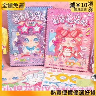【臺灣熱賣】免運🌈研捨小棉花造型魔法師人偶發型設計師女孩手工diy換裝造型手工貼紙本3D立體兒童玩具貼紙高顔值公主