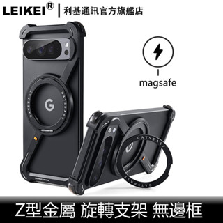 Z型金屬殼 適用google估狗pixel 9 pro xl無線磁吸 旋轉支架 四角防摔 散熱護鏡 極簡輕 無邊框手機殼