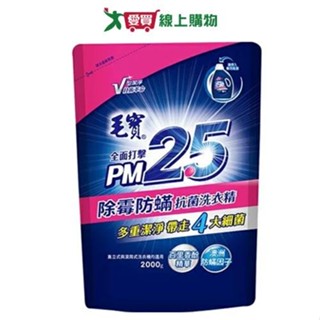 毛寶除黴防蹣PM2.5洗衣精補充包2000g【愛買】