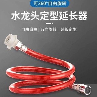 YD 衛生間萬向水龍頭 延伸器加長款延長管 可定型接出水嘴起泡器防濺頭