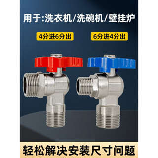 【臺灣出貨/可開發票】6分轉4分角閥 全銅 內外絲 洗衣機 智慧馬桶 洗碗機 閥門開關 六變四dn15