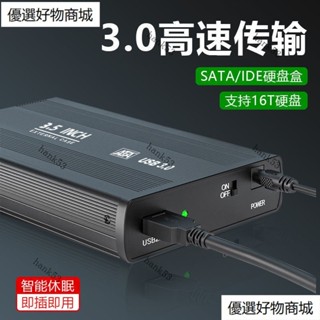 賽博裝備聯動鋪3.5寸硬碟盒IDE SATA轉USB3.0串列埠/並口機械式硬碟移動外接盒讀取器