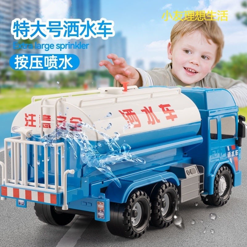 【熱銷熱賣】灑水車 超大號城市灑水車玩具 兒童大號消防車 會噴水可灑水 清潔 環衛車 玩具