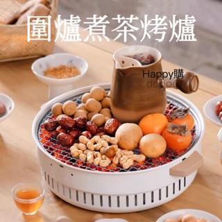 『現貨』圍爐煮茶爐 燒烤架 烤肉爐 家用木炭無煙燒烤 不粘烤盤 戶外露營炊具 小型多功能烤肉架 取暖爐