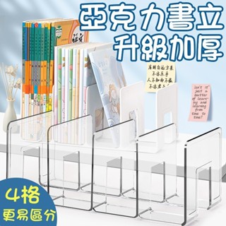 桌上書架 透明收納架 書立 分格書架 亞克力書架 書架隔板 辦公書架 學生書本收納架 書本收納架 書擋 桌上書櫃置物架
